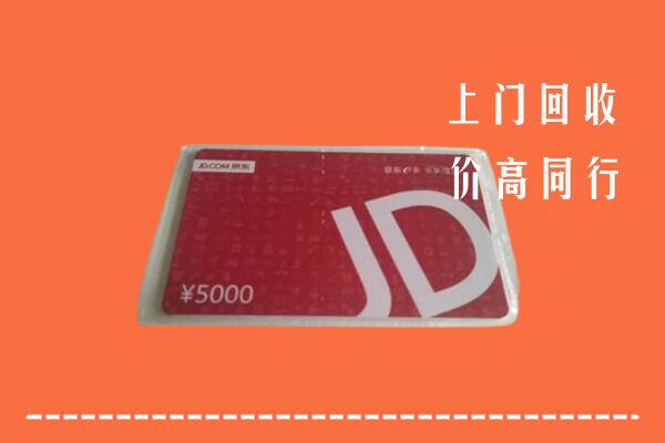 高价求购：德州市回收京东卡